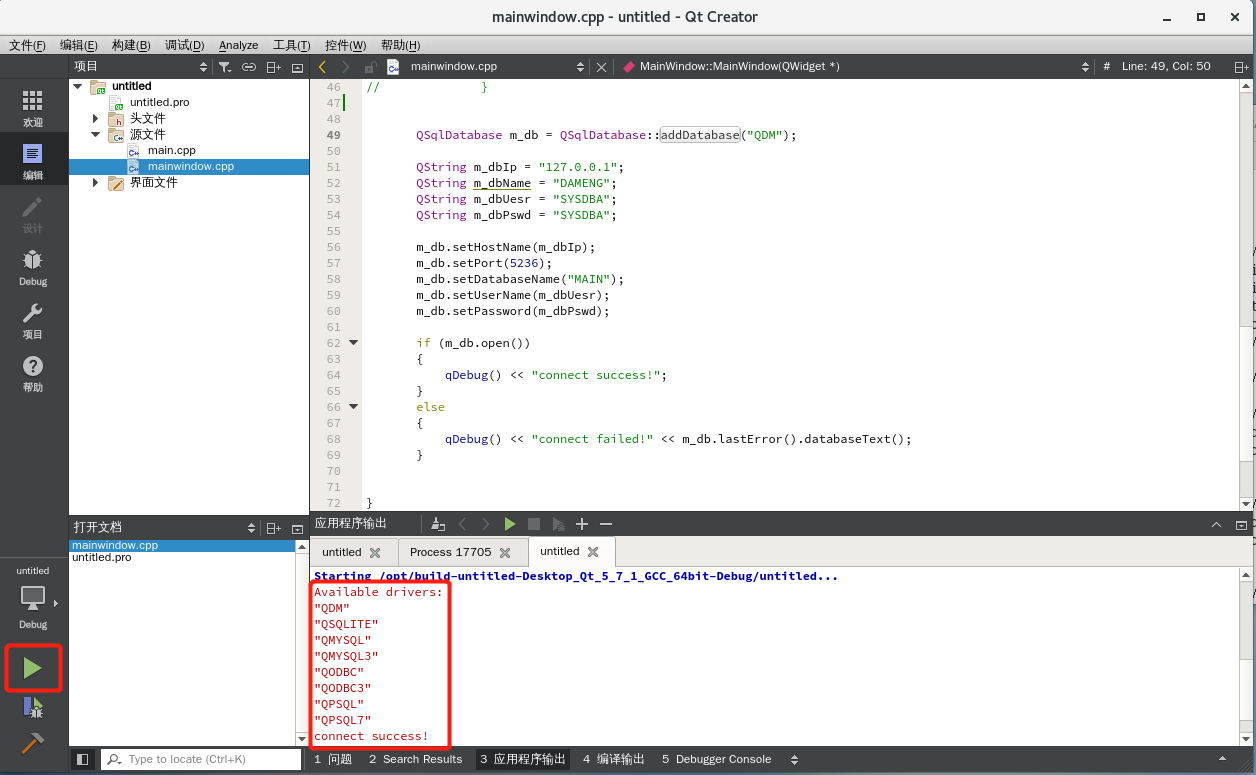 Linux环境中使用QT5通过QDM连接达梦数据库