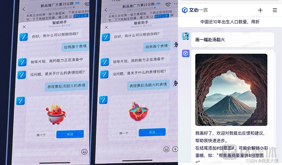 左面两个是钉钉现场演示的“赴汤蹈火”表情包，右侧是钛媒体App在文心一言中输出的“赴汤蹈火”图片