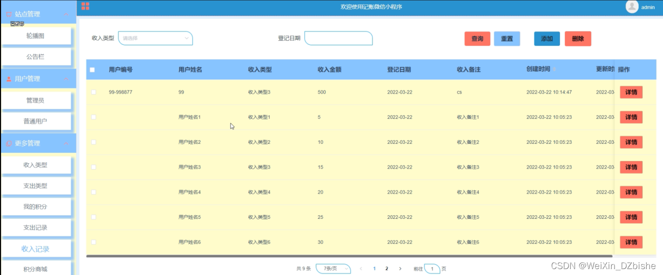 （附源码）小程序 记账微信小程序 毕业设计 180815