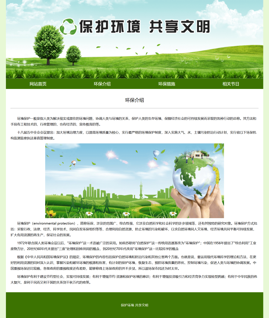 环境主题静态html网页作业作品 大学生环保网页设计制作成品 简单div
