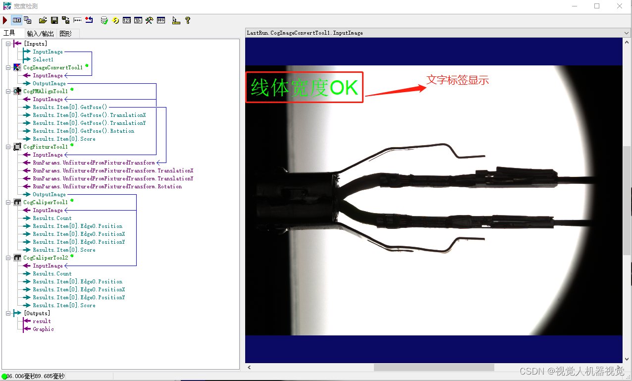 康耐视Visionpro-单ToolBlock工具规范与脚本测量规范案例分享