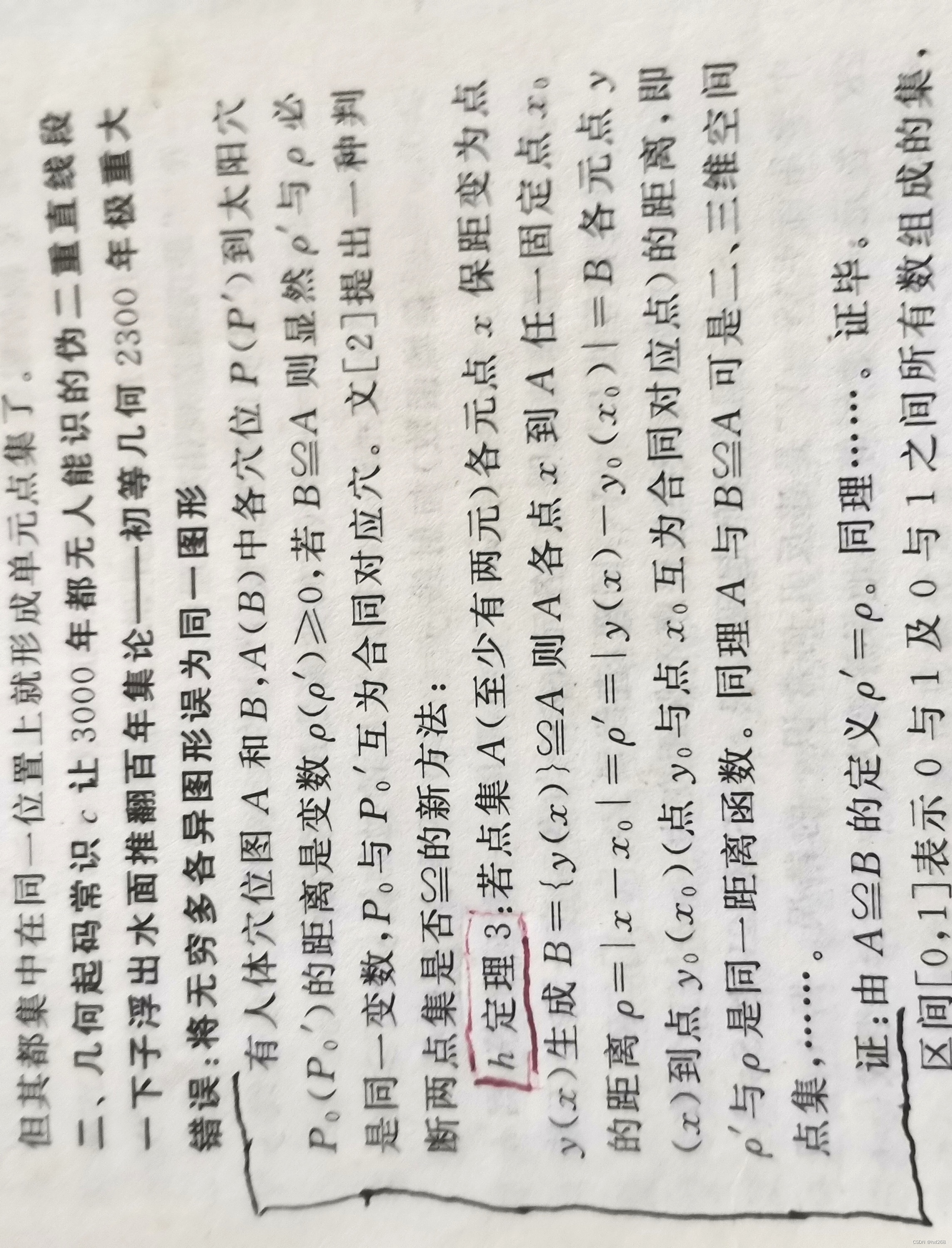 让3000年都无人能识的伪二重直线段一下子浮出水面推翻百年集论