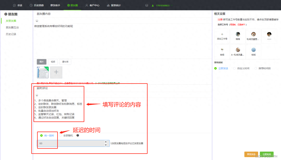 朋友圈营销攻略：定时发送、互动与延迟评论