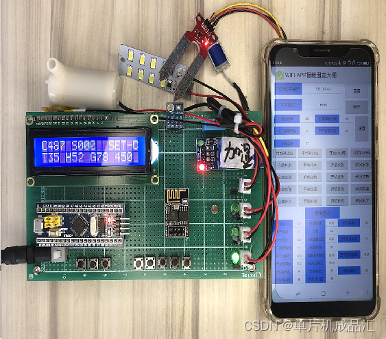 STM32单片机WIFI-APP智能温室大棚系统CO2土壤湿度空气温湿度补光