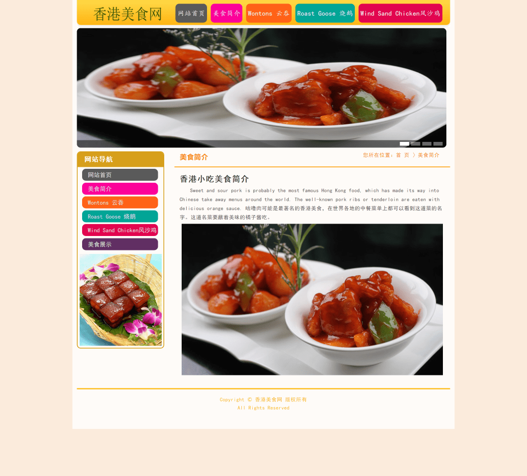 简单网页制作代码 HTML+CSS+JavaScript香港美食(8页)