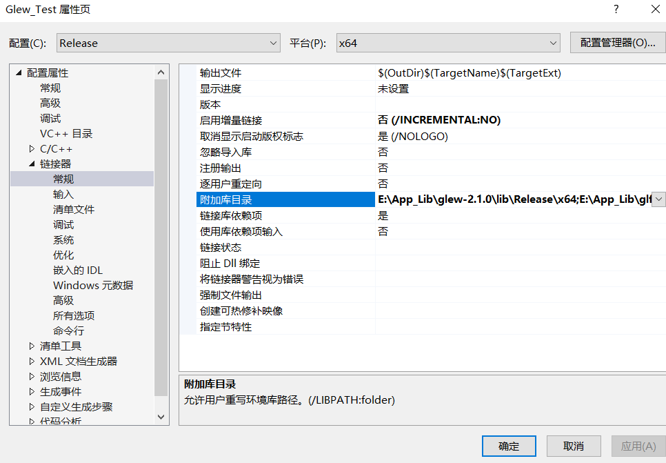 Visual Studio2019配置GLEW和glfw开源库