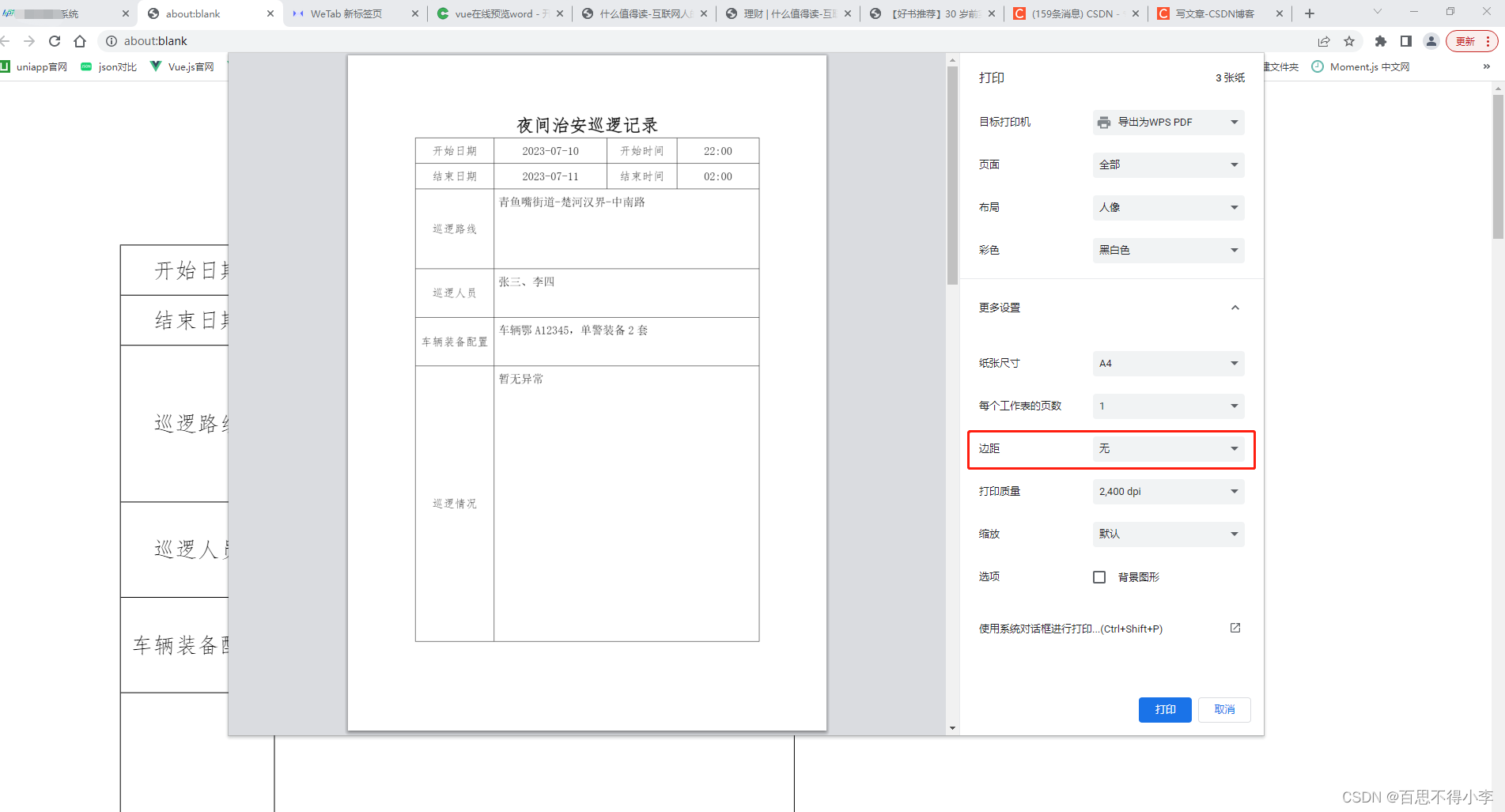 Vue项目实现在线预览pdf，并且可以批量打印pdf