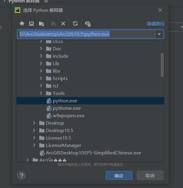 python配置arcpy环境