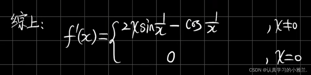 导数与微分总复习——“高等数学”