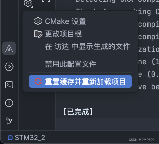 重置缓存重新构建CMake项目