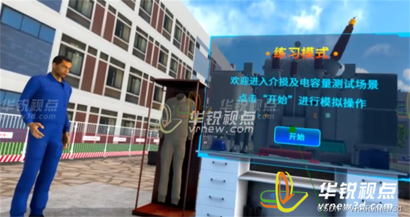 VR电气低压试验仿真教学系统软件激发学生的学习兴趣