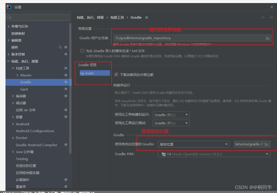 gradel学习+IDEA配置
