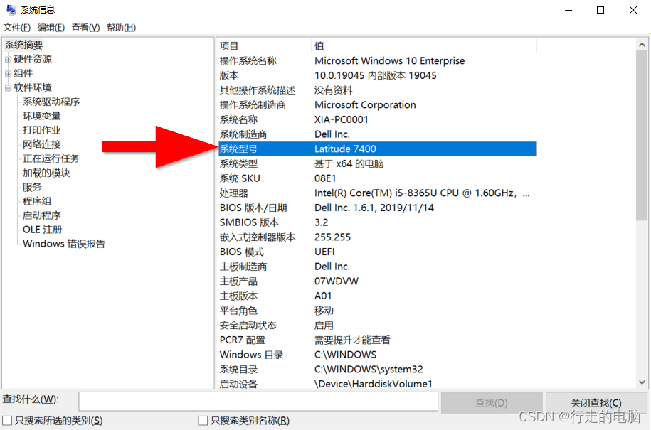 如何在 Windows 10 上查找电脑型号