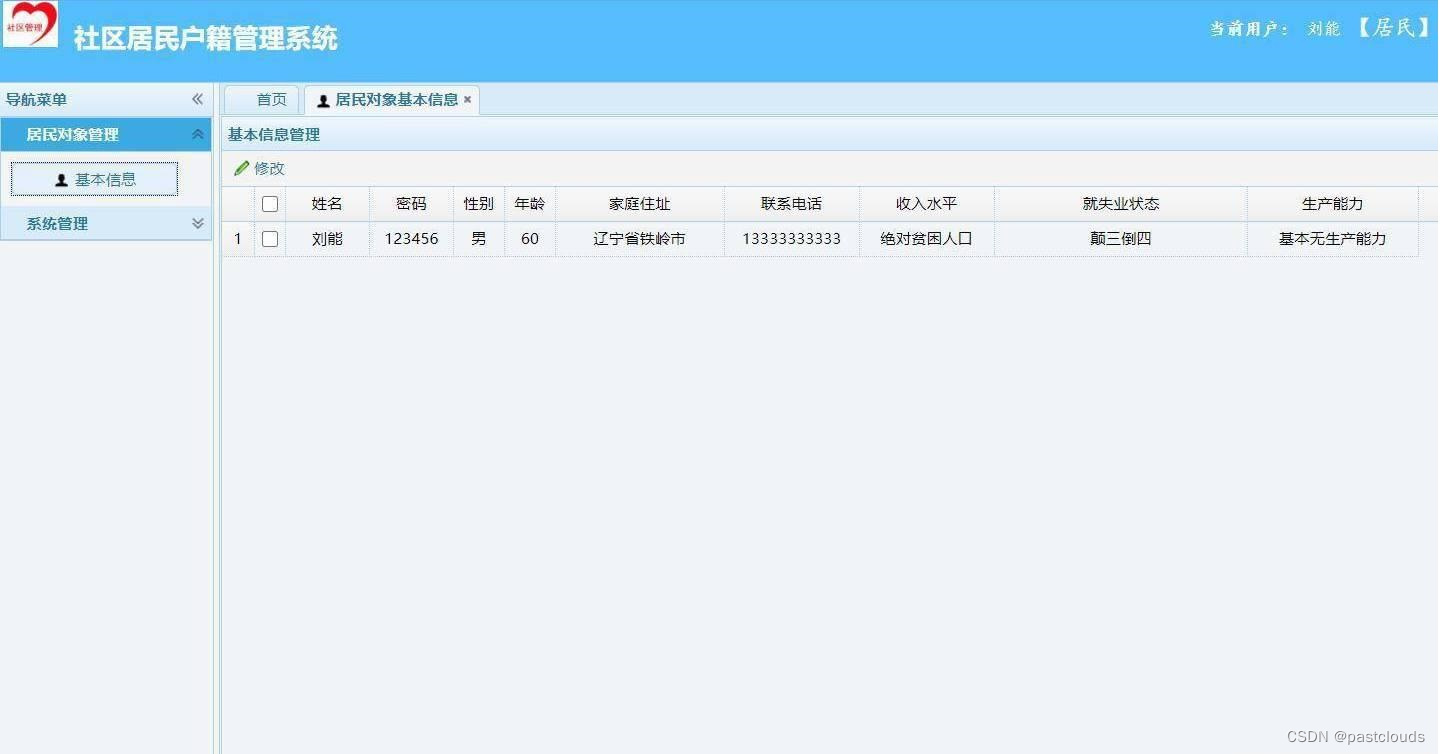 Java项目:社区居民户籍管理系统(java+SSM+jsp+JS+HTML+mysql)