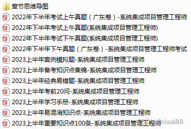 【2023软考】信息系统监理师与系统集成项目管理工程师哪个更好考？