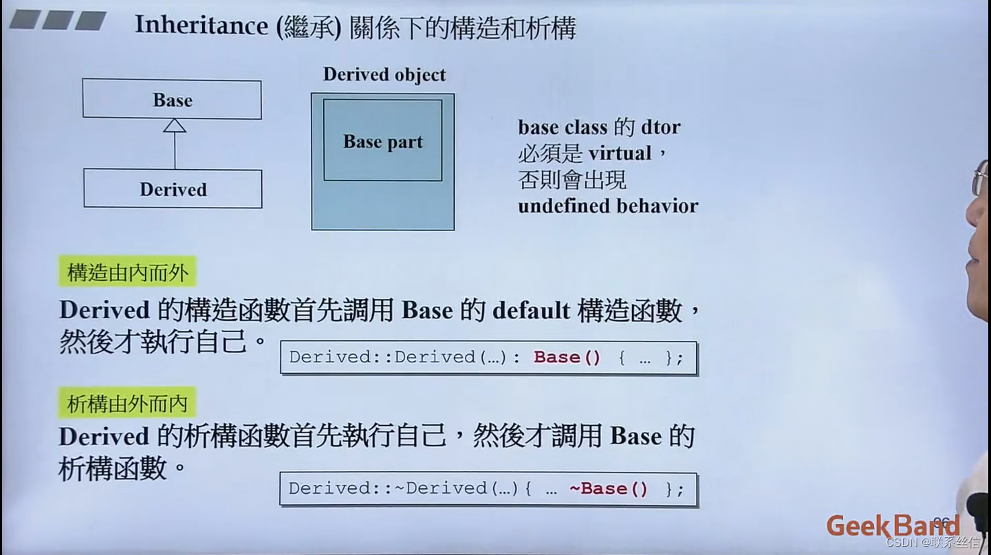 【C++面向对象侯捷】11.组合和继承