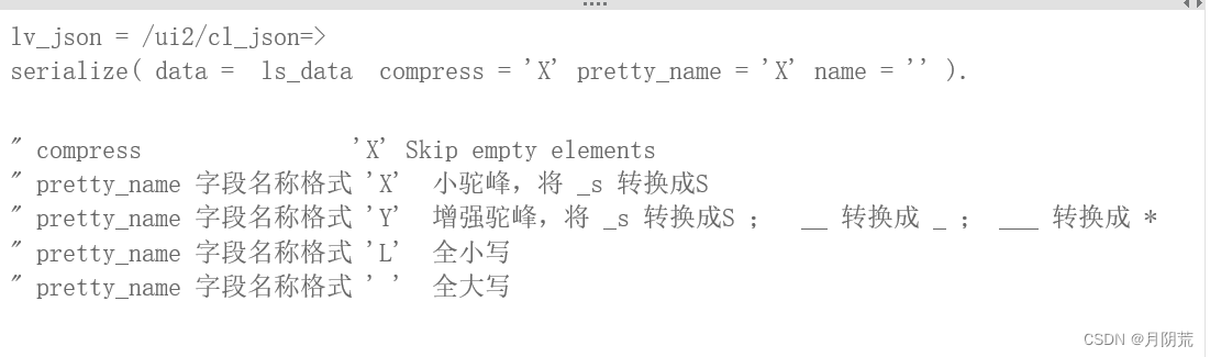 SAP 接口转JSON格式规则