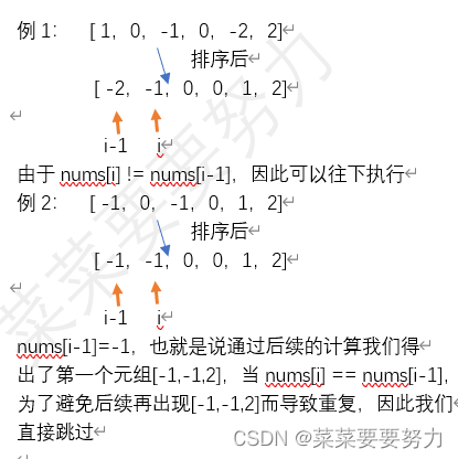 对第一个元素第一次去重的理解