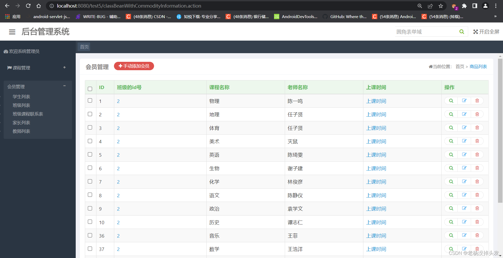 基于SSM的家校通系统(Spring+SpringMVC+Mybatis+mysql)