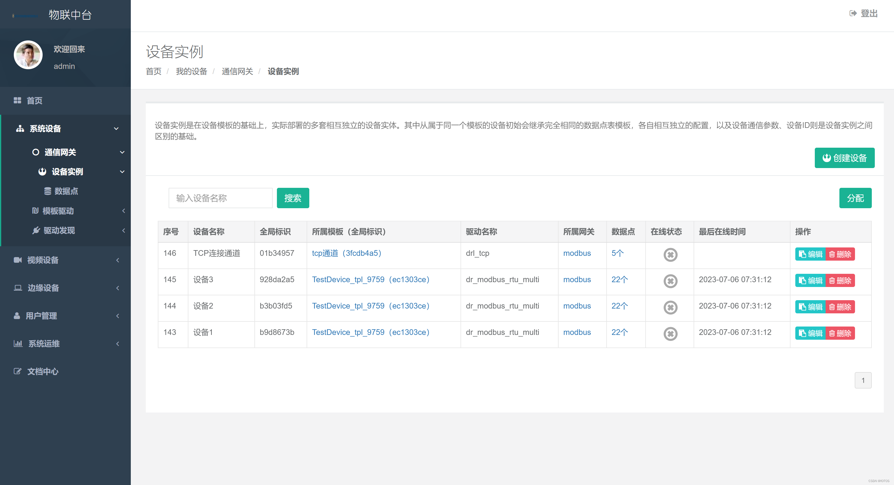 IOTOS物联中台衔接通信连接驱动和协议报文驱动，实现多个设备实例复用同一个TCP端口，以modbus rtu协议tcp透传方式采集数据