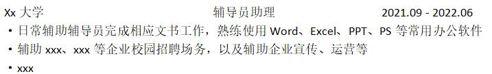 【生活点滴】-- 学生工作、校园经历