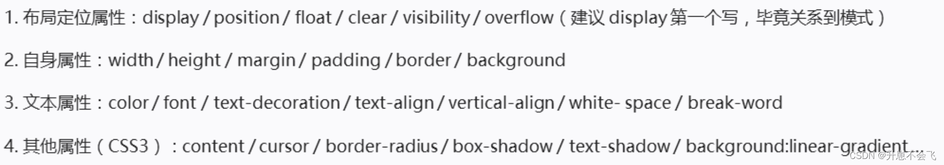CSS 属性书写顺序