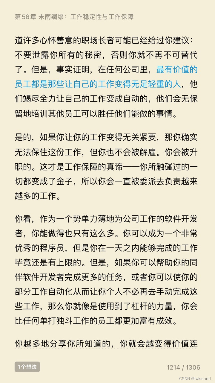 不要成为修表老大爷