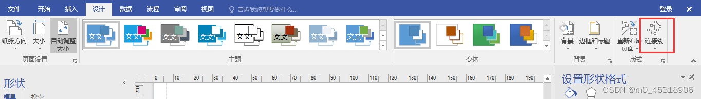 【VISIO2016箭头使用】