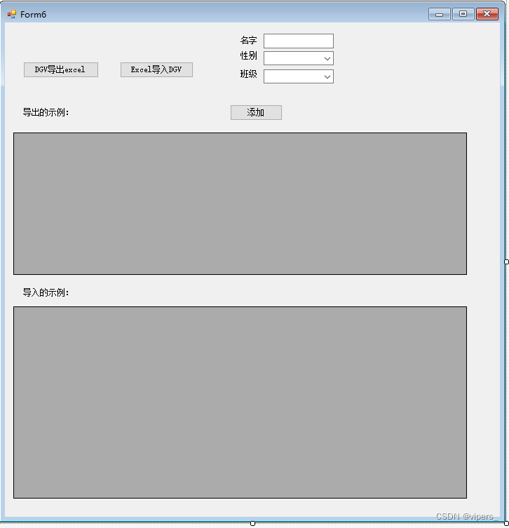 C#窗体将DGV控件中数据导入导出Excel表