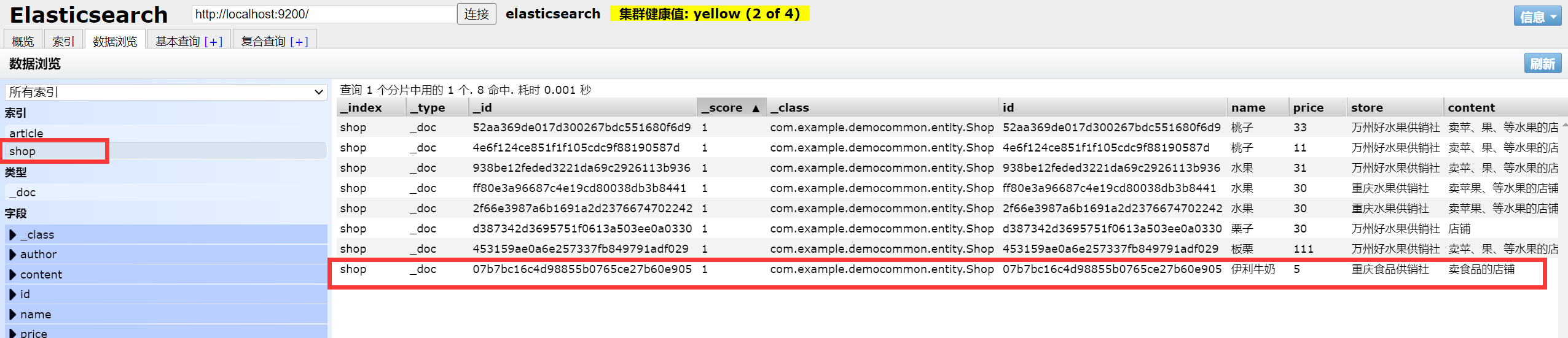 【十九】springboot整合ElasticSearch实战（万字篇）