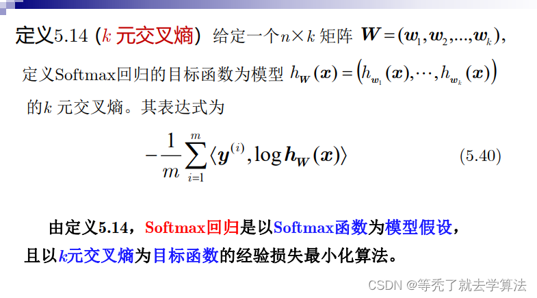【机器学习】SoftMax多分类---学习笔记