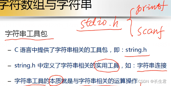 从C出发 14 --- 字符数组与字符串