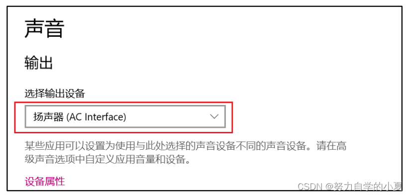 声卡输出设置为AC Interface