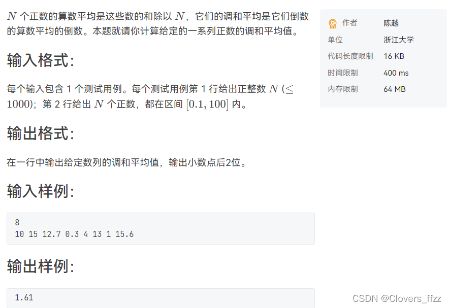 Pta L1 068 调和平均 Python Clovers Ffzz的博客 Csdn博客 Pta L1 068 调和平均 Python Clovers Ffzz的博客 Csdn博客