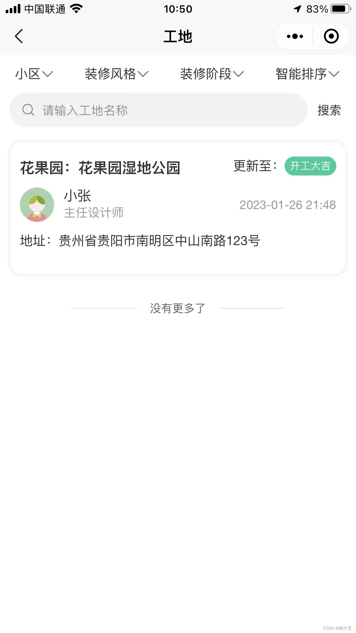 装修行业专用装修设计施工团队工地进度小程序开发