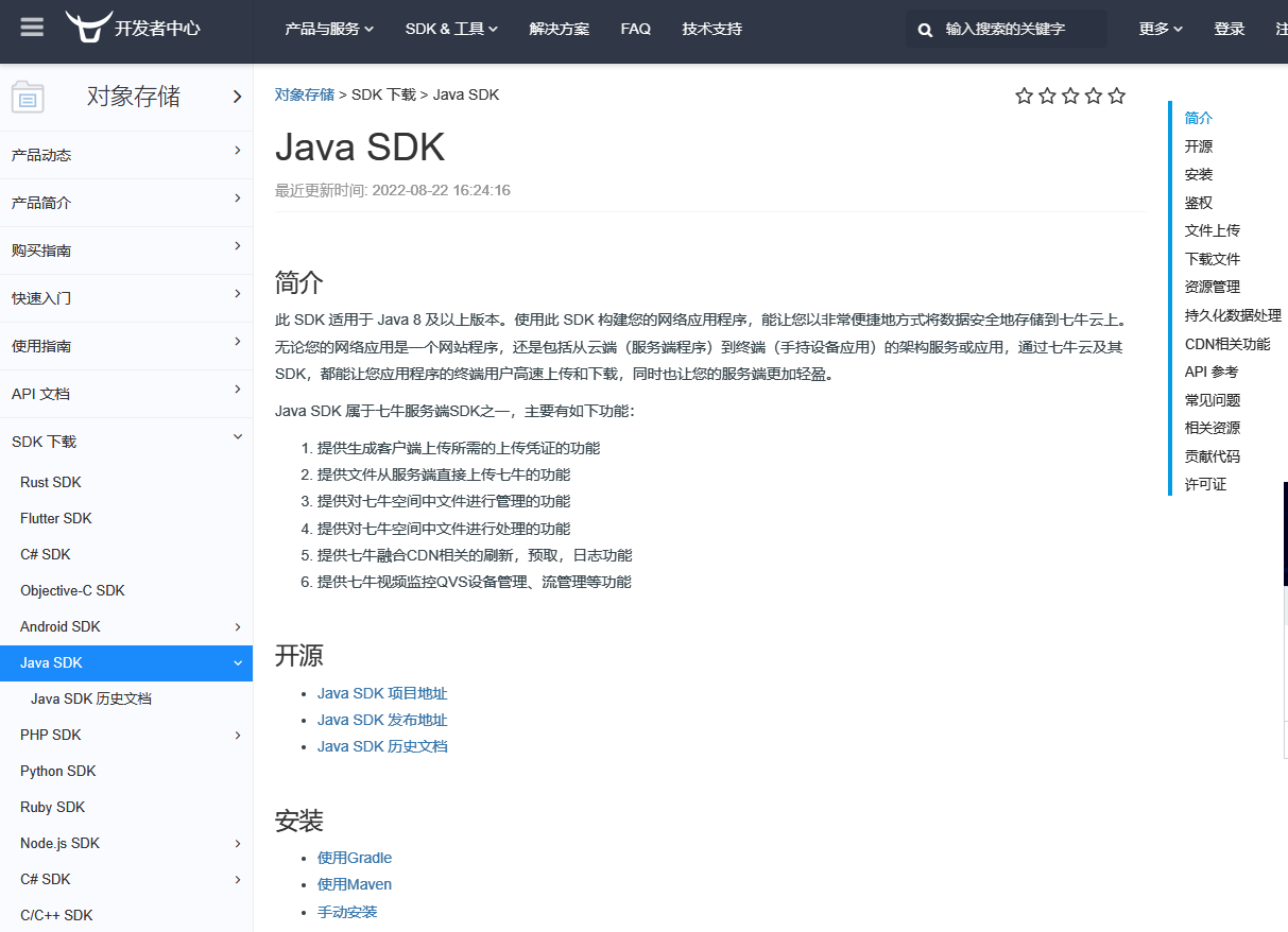 java SDK