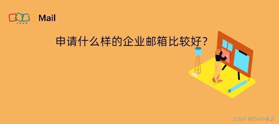 企业邮箱选购：选择最适合您的方案