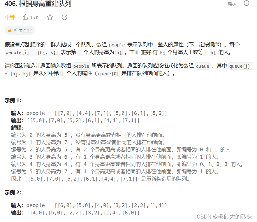 LeetCode(力扣)406. 根据身高重建队列Python