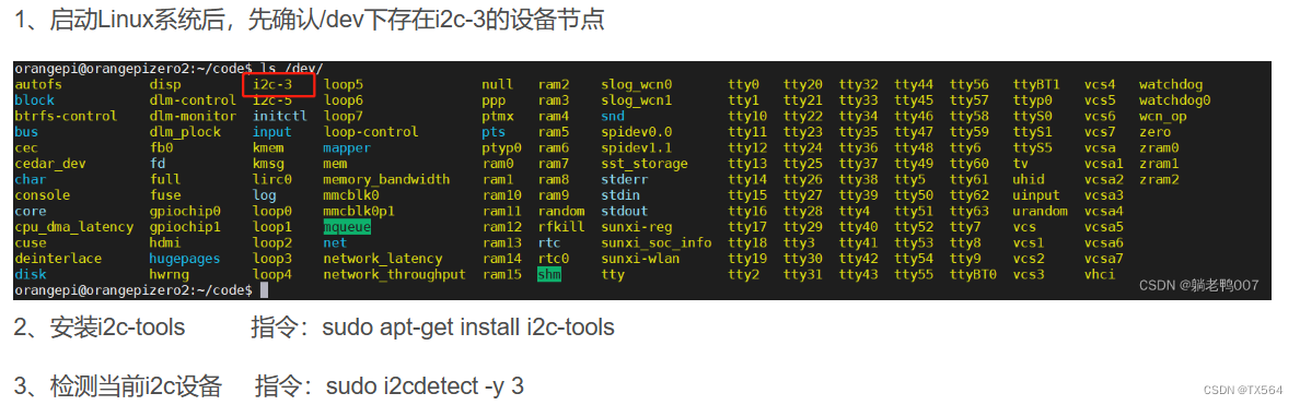 [ARM+Linux] 基于全志h616外设开发笔记