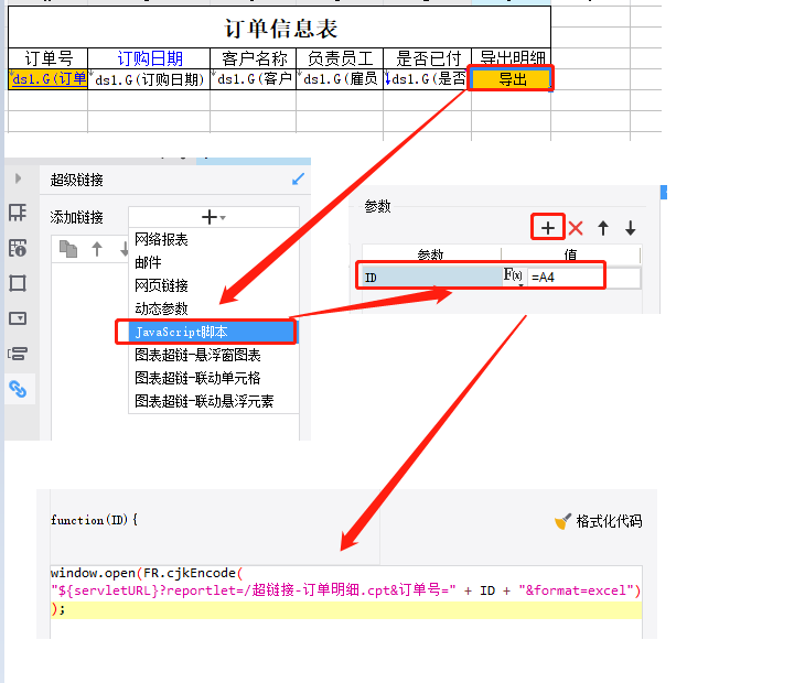 【报表设计】--超链接