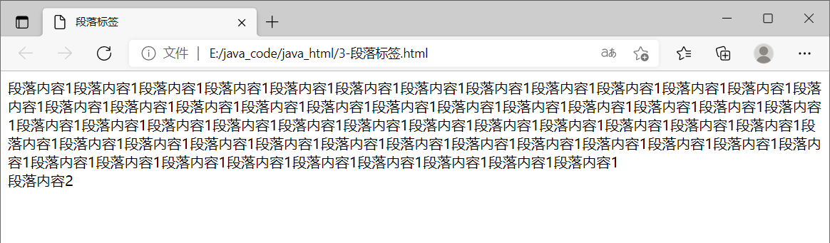 HTML：段落标签