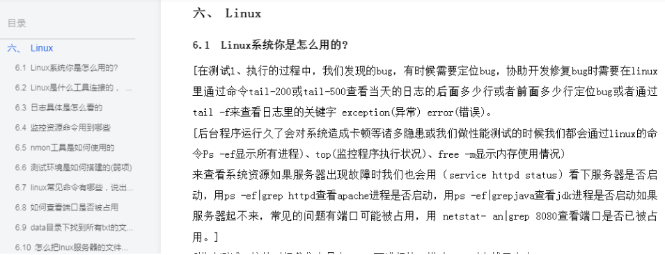 把阿里大鸟花3个月时间整理的软件测试面经偷偷给室友，差点被他开除了···