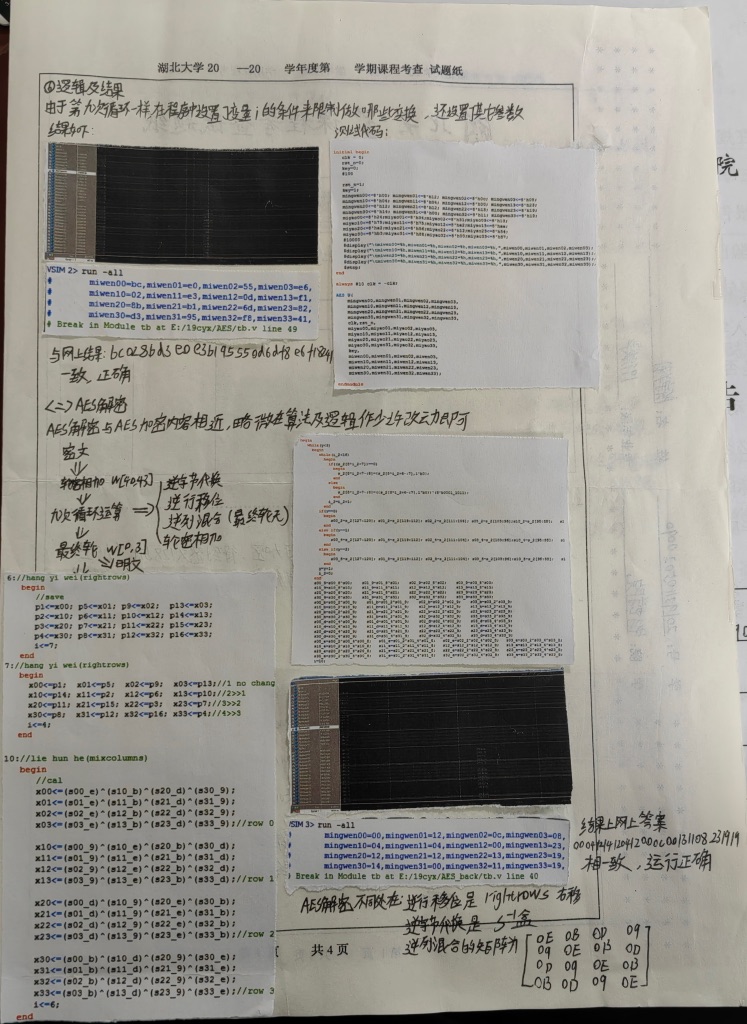 基于Modelsim的verilog语言设计AES加密解密（硬件电路HDL）