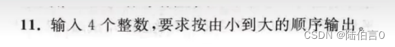 第11题使用冒泡排序法
