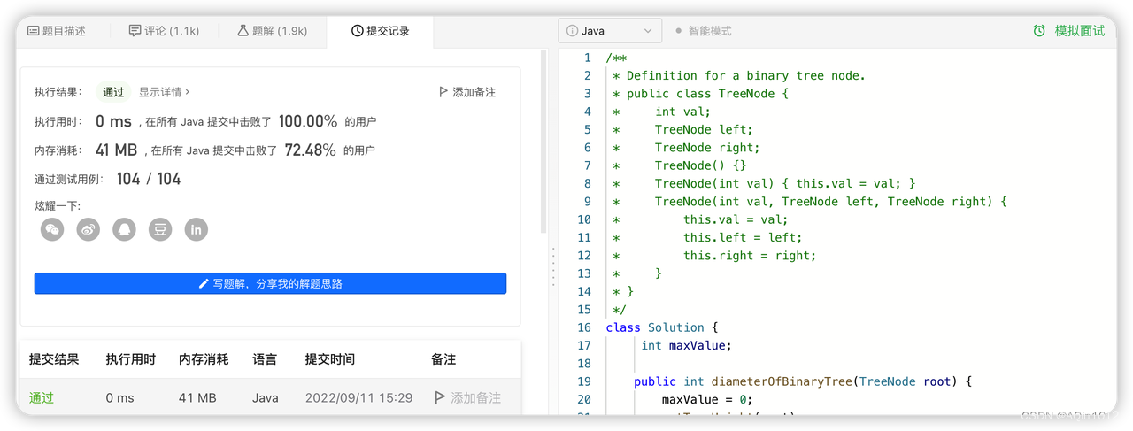 【LeetCode】20. Diameter Binary Tree· 二叉树的直径