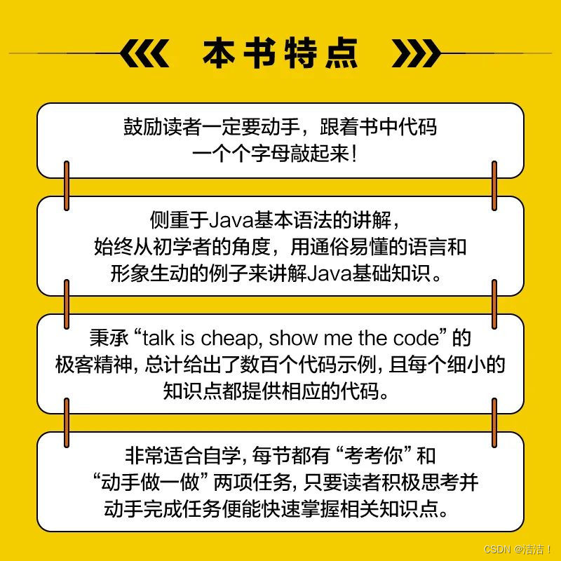 【洁洁送书第七期】现在学 Java 找工作还有优势吗