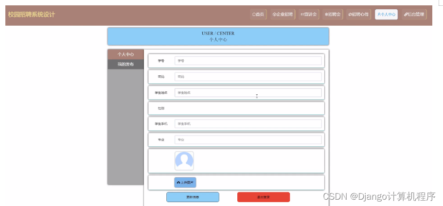 [附源码]Python计算机毕业设计Django校园招聘系统设计