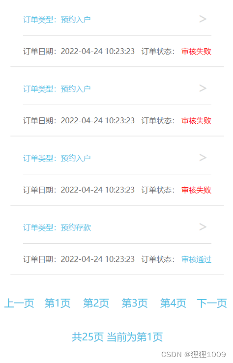 后台分页