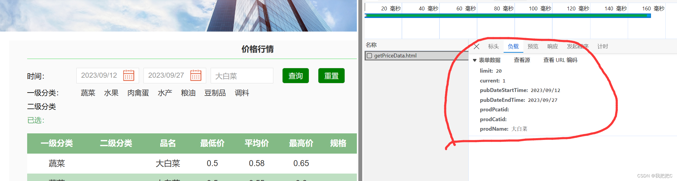 爬取北京新发地当天货物信息并展示十五天价格变化(三)---获取物品十五天内的价格