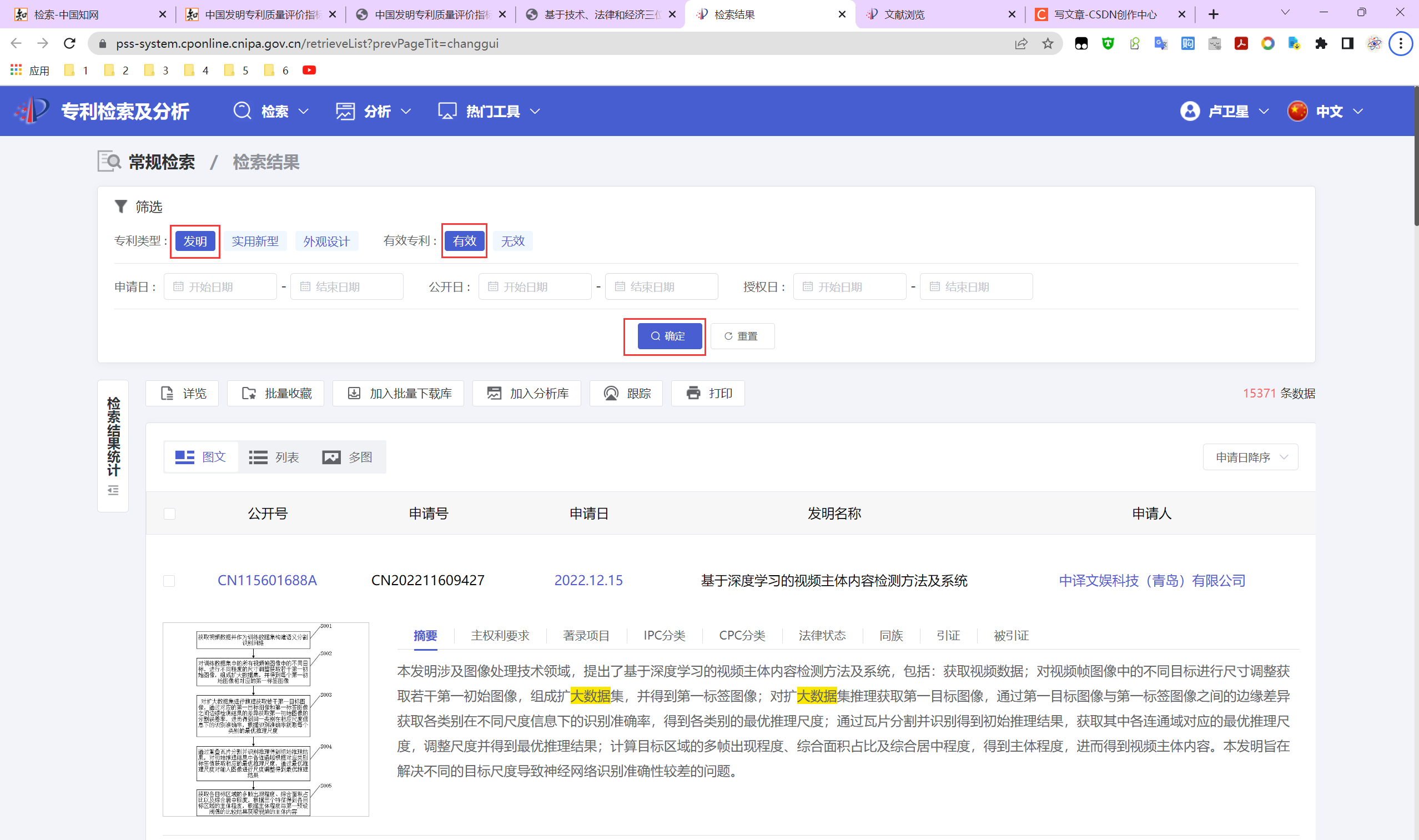专利搜索方法-专利检索网站使用方法_专利检索 csdn-CSDN博客